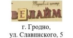 ВЕЛАЙМ