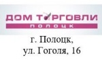 ДОМ ТОРГОВЛИ Полоцк